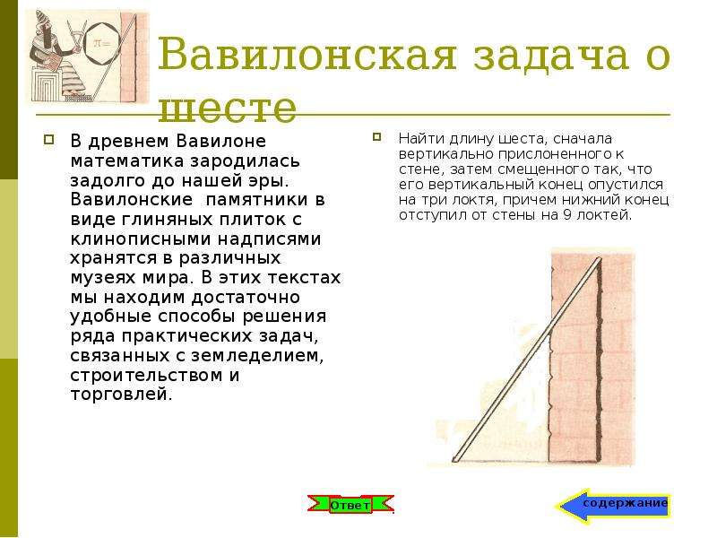 Экономика и математика древнего вавилона проект 5 класс