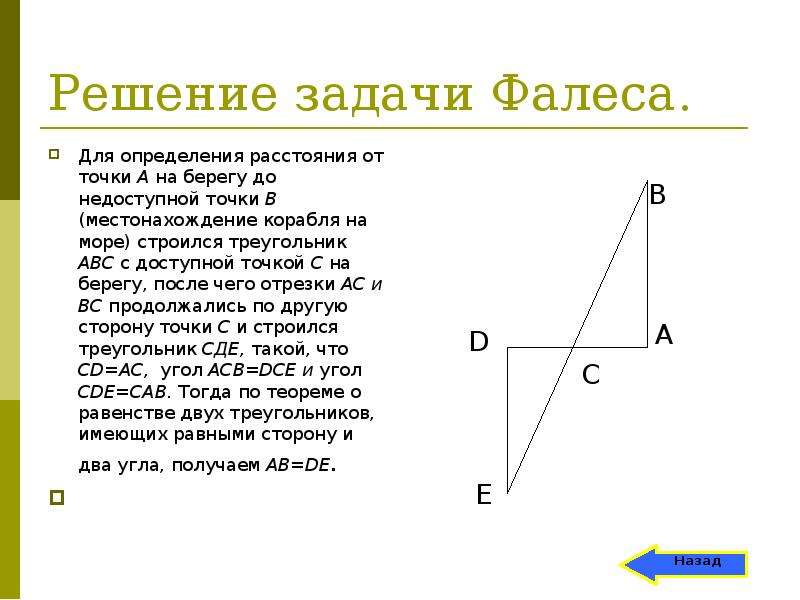 Точка берег. Геометрические задачи в древности. Древние задачи по геометрии. Древние геометрические задачи. Задачи на определение расстояния.