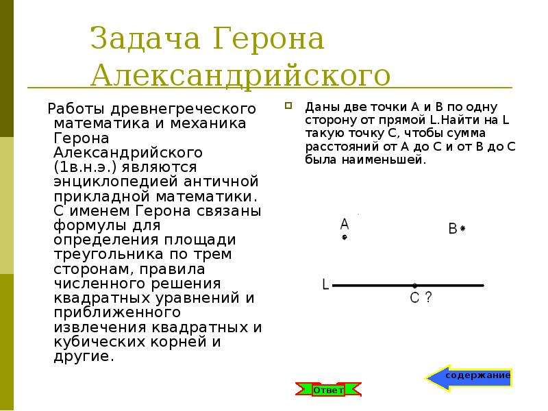 Теорема герона. Площадь по формуле Герона задача. Площадь по формуле Герона пример. Задачи на формулу Герона. Задачи на формулу Герона 8 класс.