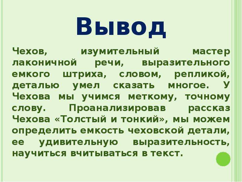 Чехов толстый и тонкий презентация 6 класс