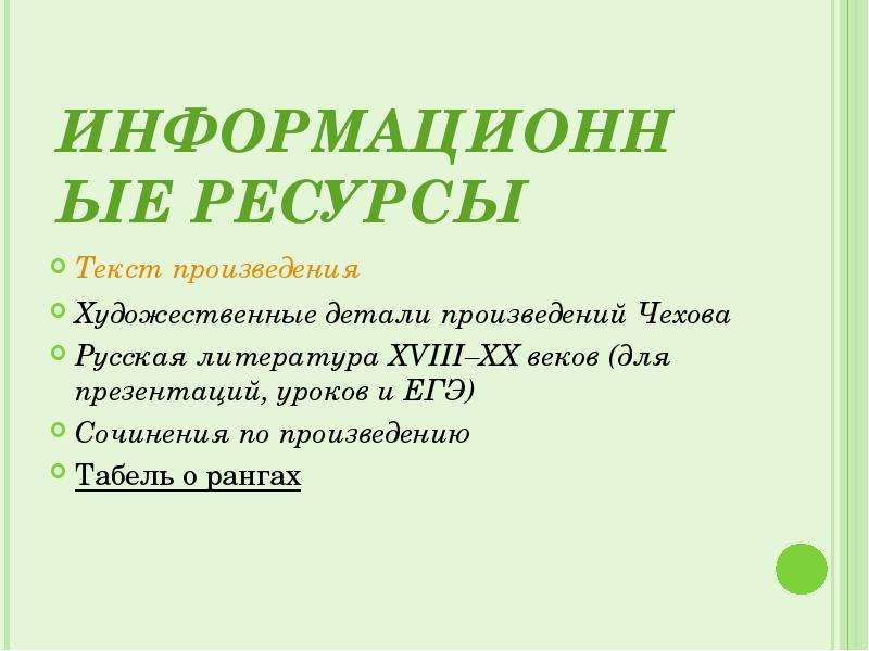 Детали произведения. Разоблачение лицемерия в рассказах Чехова. Разоблачение и лицемерие в рассказе толстый. Разоблачение лицемерия в рассказах а.п.Чехова толстый и тонкий. Лицемерие в рассказе толстый и тонкий.