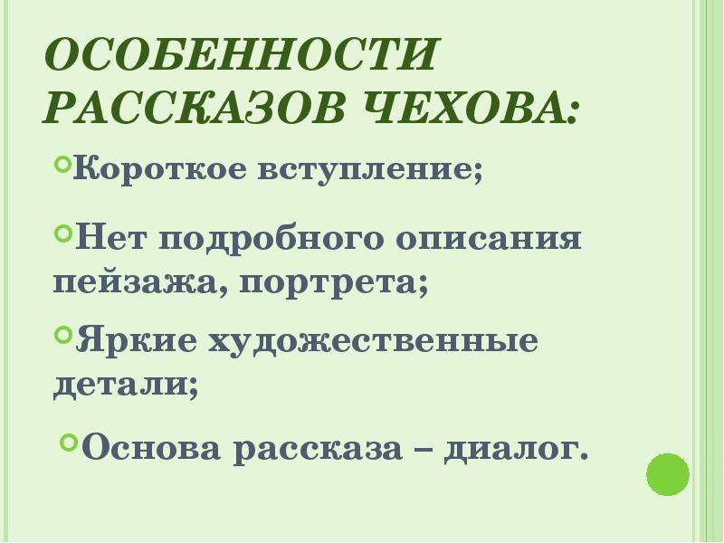 Особенности рассказа. Особенности рассказов Чехова. Особенности рассказов. Специфика рассказов Чехова. Своеобразие рассказов Чехова.