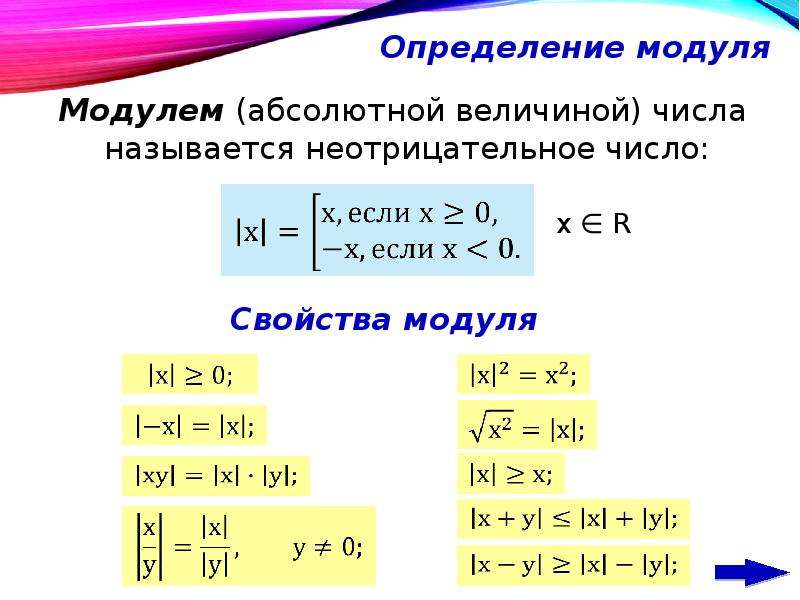 Решение уравнений с модулем методом интервалов, слайд №2