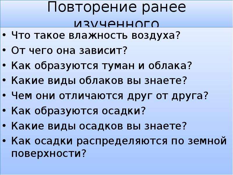 Бывать влажный. Цели урока облака. Чем отличаются облака друг от друга.