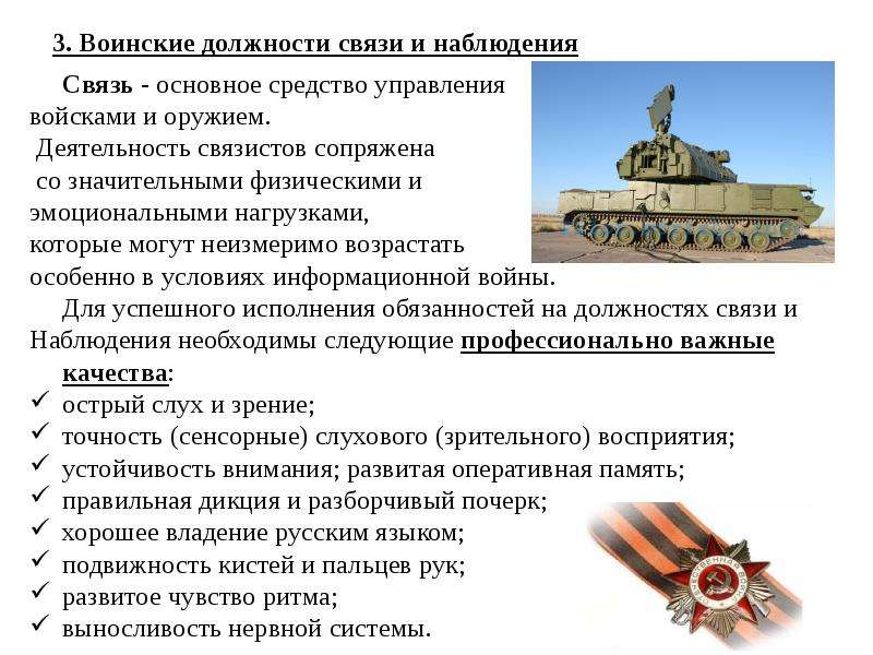 Должности военных. Воинские должности связи. Военные должности связи и наблюдения. Воинские должности связи и наблюдения должности. Должности в войсках связи.