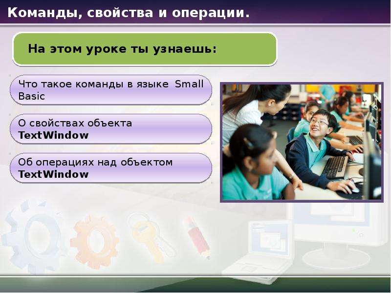 Команду свойства. Свойства команды. Команда 5. Что такое урок тилупа. Команда 48.