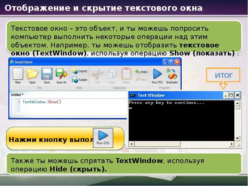 Текстовое окно. Отображение текста. Бейсик команды операций. Какие команды может выполнять компьютер. Текстовое окно вин 98.