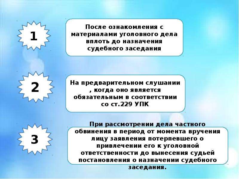 Особый порядок судебного. Особый порядок принятия. Порядок принятия судебного решения. Согласие обвиняемого с предъявленным обвинением. Особый порядок судебного разбирательства при согласии обвиняемого.