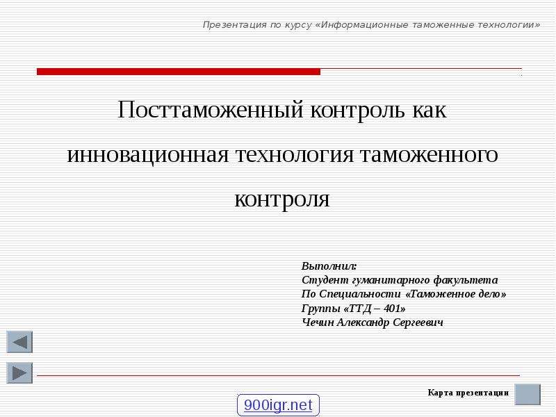 Информационный курс. Информационные таможенные технологии. Таможенные информационные технологии презентация. Информационные технологии в таможне презентация. Виды информационных таможенных технологий.