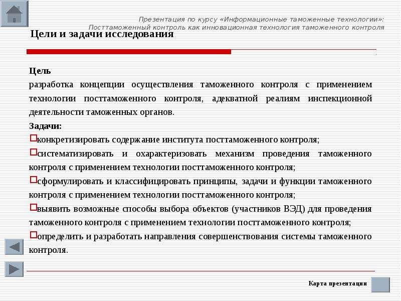 Информационные системы и таможенные технологии презентация