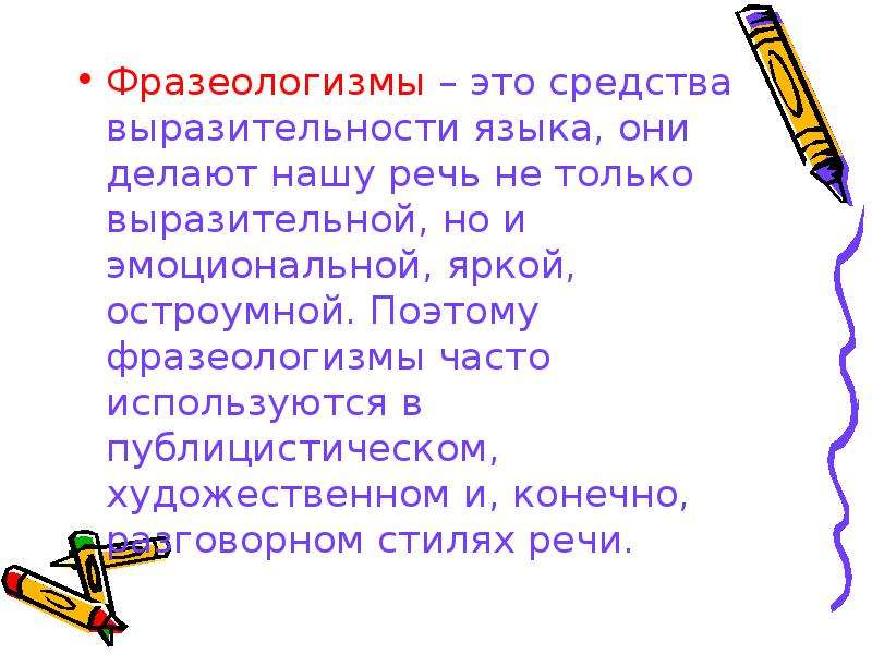 Фразеологизм это средство выразительности. Профессиональные фразеологизмы. Профессиональные фразеологизмы примеры. Фразеологизмы доклад. Часто использующиеся фразеологизмы.