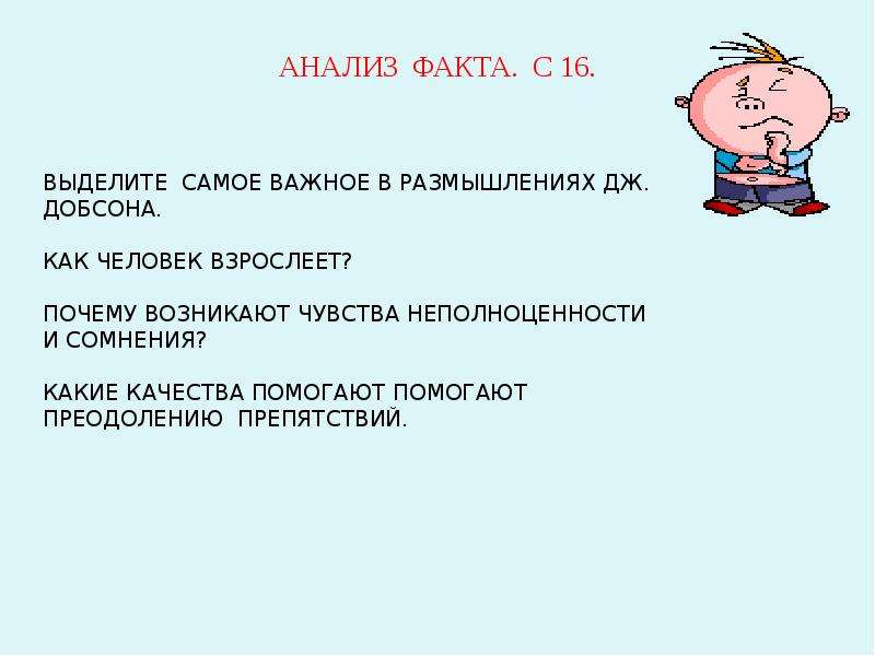 Презентация на тему задачи и трудности подросткового возраста