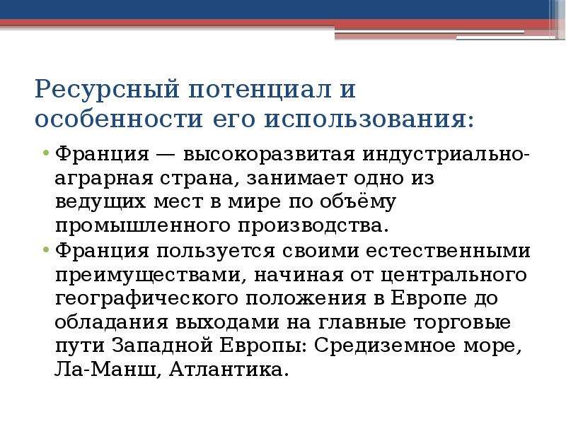 Ресурсный потенциал