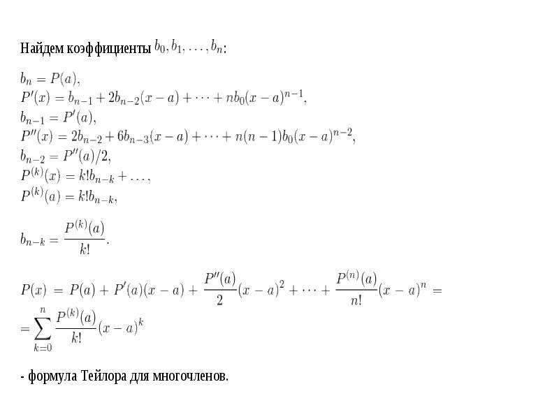 Найти приближенные формулы. Приближенные вычисления с помощью формулы Тейлора. Формула Тейлора погрешность. Формула Маклорена для.приближенных вычислений. Формула Тейлора для приближенных вычислений.