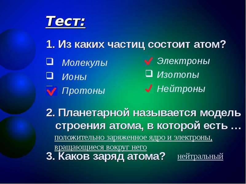 Контрольная работа молекулярная. Из каких частиц состоит атом. Молекула атом Протон нейтрон. Ион электрон Протон. Частицы атомы молекулы ионы.