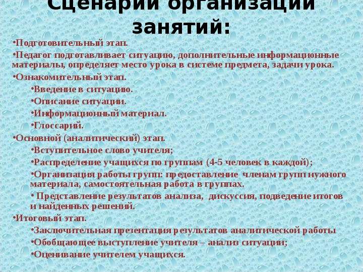 Сценарий организации. Информационный материал это определение. Модель проведения урока подготовительный. Примечания в подготовительный этап учитель. Что нужно для подготовительных уроков.