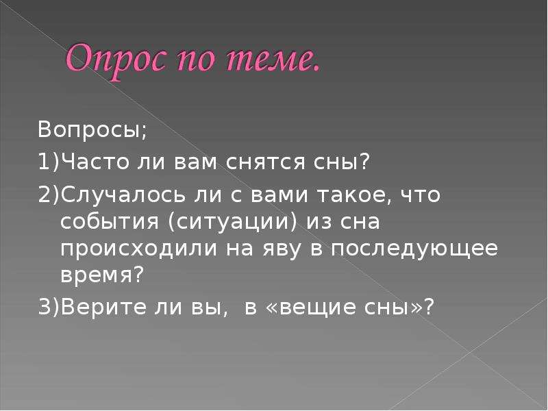 Вещие сны проект