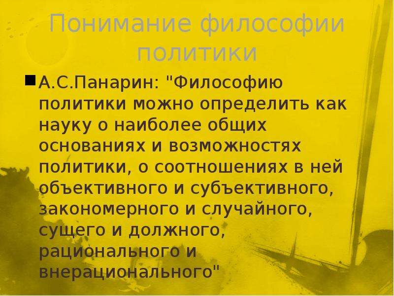 Философия политики