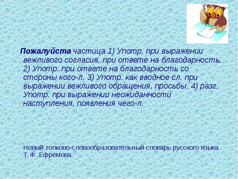 Частица 1 0. Слова согласия. Слова согласия в русском. Вежливый согласие фразы. Слова согласия в русском список.