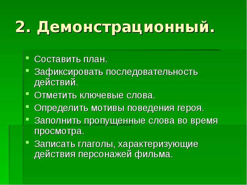 Отметить действующий. Глаголы, характеризующие героя. Мотивы поведения персонажей. Последовательные действия персонажа в предложениях. Как определить последовательность действий героев в тексте.