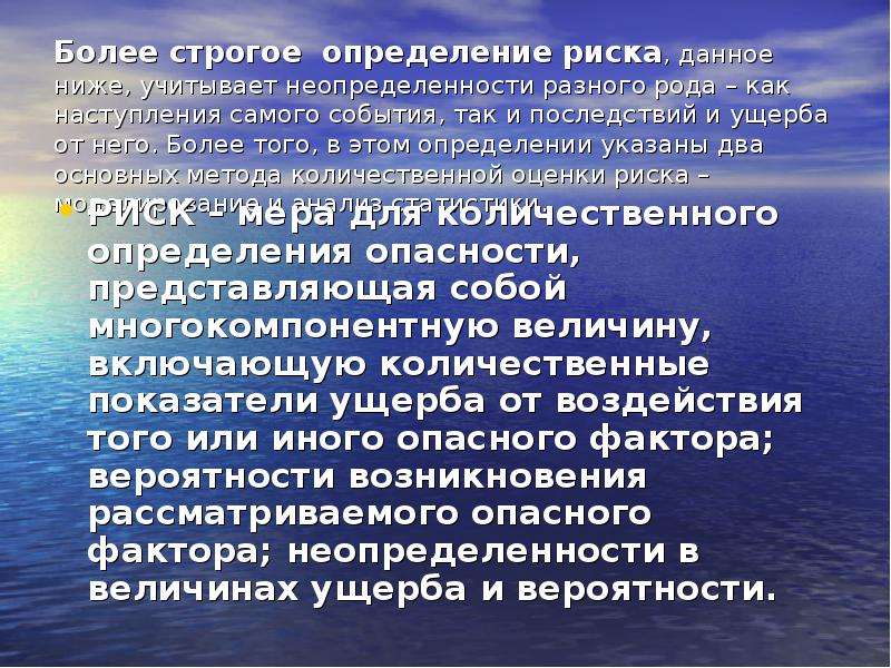 Средства обеспечения экологической безопасности. Строгое определение работы. Определение слова строгий. Экологическая безопасность в туризме это определение. Онкозапущенность это определение.