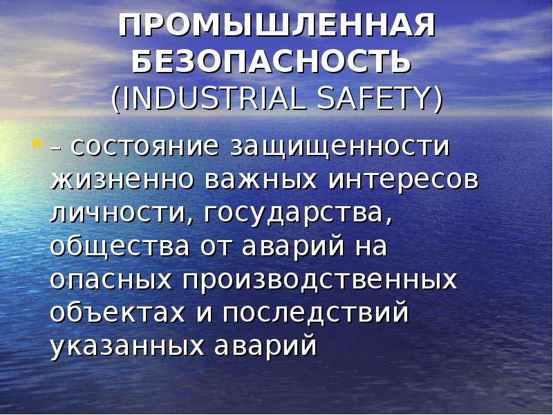 Состояние защищенности важных интересов личности. Состояние защищенности личности общества и государства. Безопасность это состояние защищенности. Состояние защищенности жизненно важных интересов личности общества. Безопасность состояние защищенности жизненно важных.