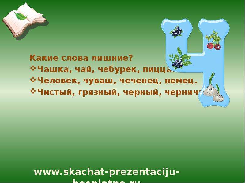 Слова на букву ч Чувашские люди.