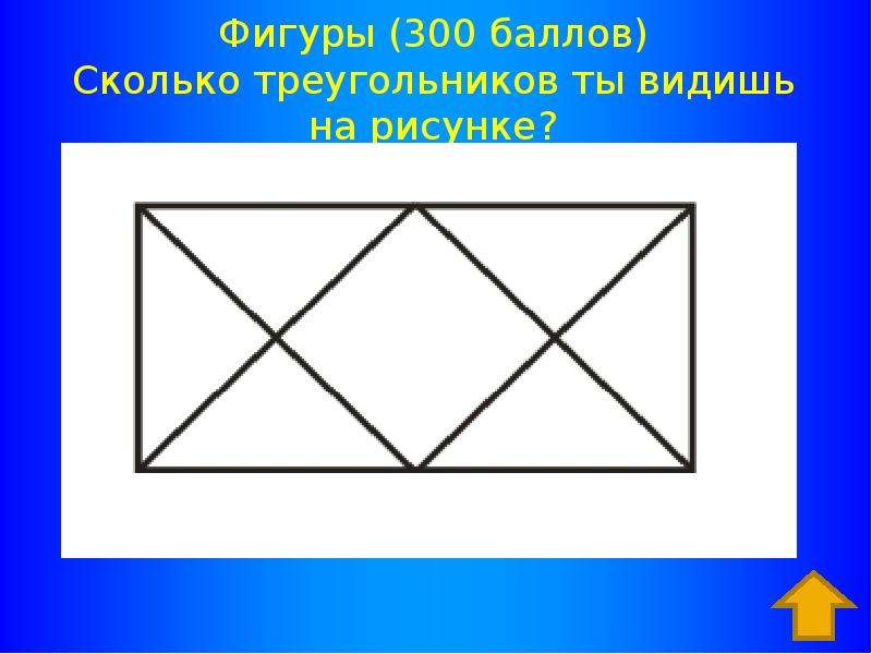 Сколько треугольников на розовом и желтом рисунках