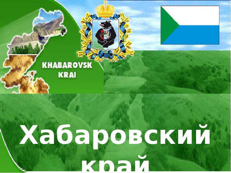 Флаг хабаровского края картинка