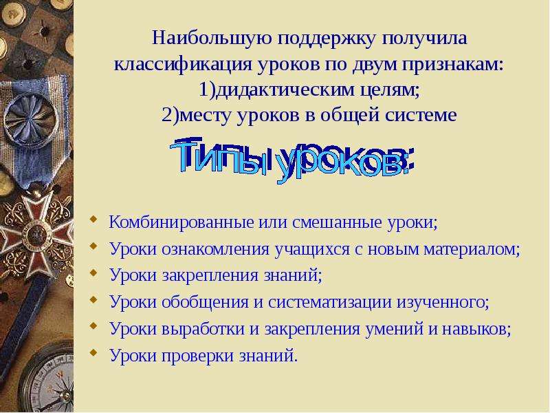 Типология и структура уроков презентация