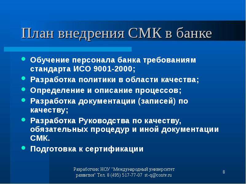 Схема внедрения смк на предприятии