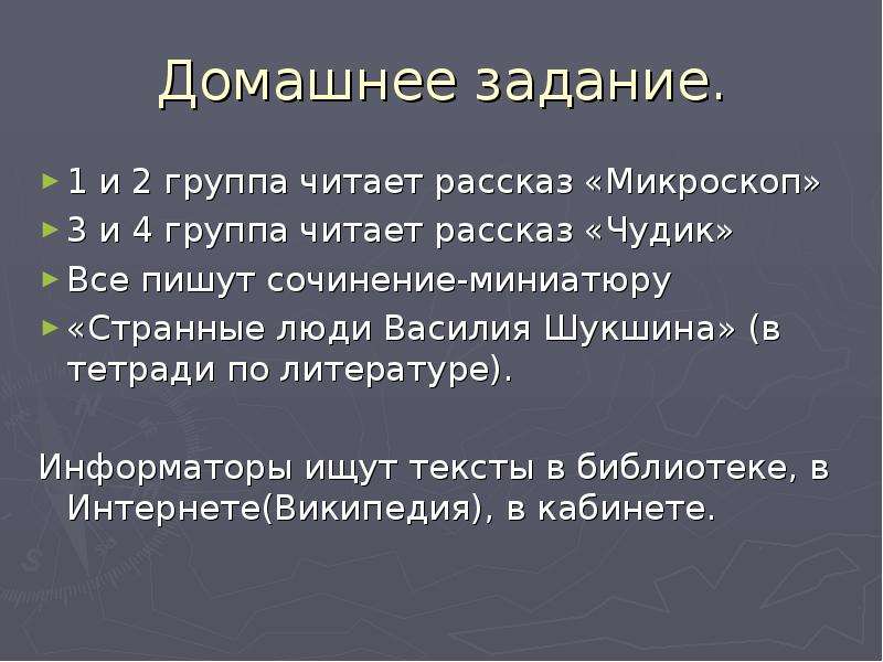 План по рассказу микроскоп