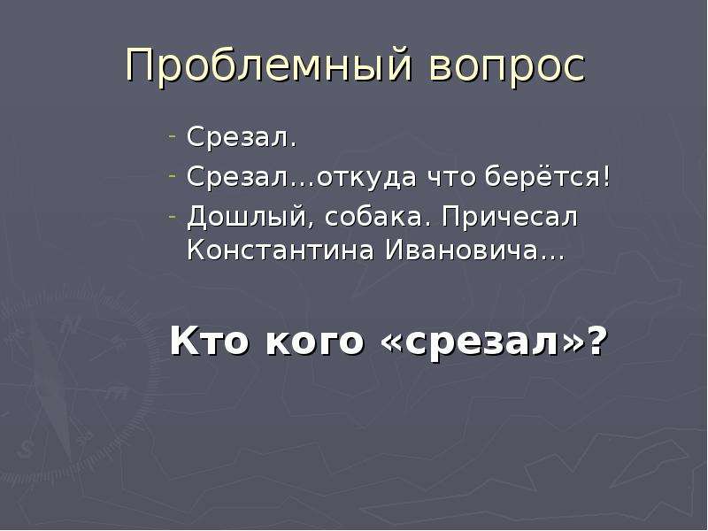 План рассказа срезал