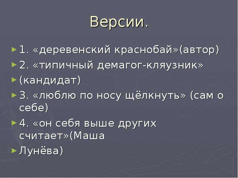 Рассказ срезал план