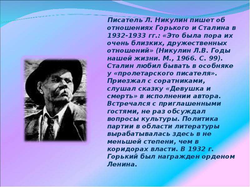 Гг это. Горький 1933. Горький Сталин 1932. Горький отношение к власти. Максим Горький отношение к власти.