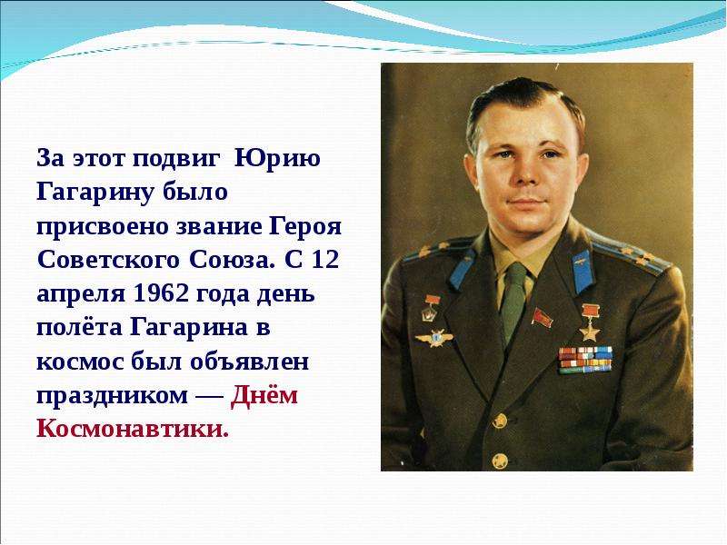 Звание гагарина во время полета. Гагарин презентация. Подвиг Юрия Гагарина. Презентация про Юрия Гагарина. Подвиг ю Гагарина.