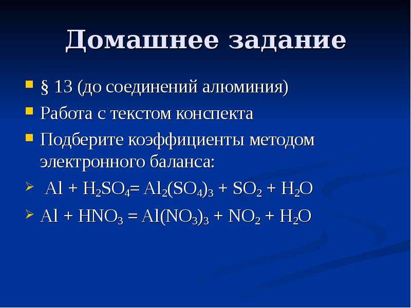 Nh3 o2 методом электронного баланса. S hno3 разбавленная электронный баланс. Al hno3 разб. Al+h2so4 метод электронного баланса. Алюминий h2so4 концентрированная.