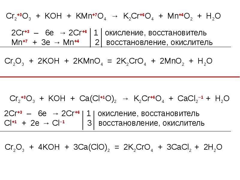 Kmno4 восстановитель. Mno4 2- восстановитель окислитель. Окислители kmno4 и cro3. Cro3 восстановитель. Окисление kmno4 Koh.