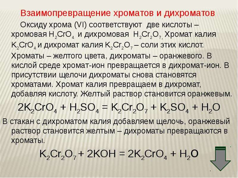 Хром презентация по химии 11 класс