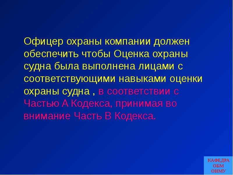 Кто в компании должен обеспечить разработку и представление на одобрение планов охраны судов