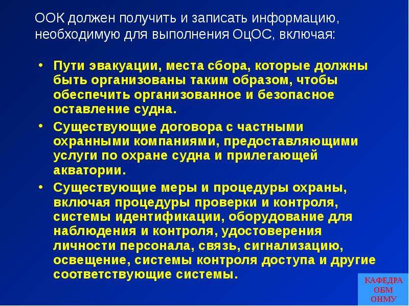 Кто в компании должен обеспечить разработку и представление на одобрение планов охраны судов