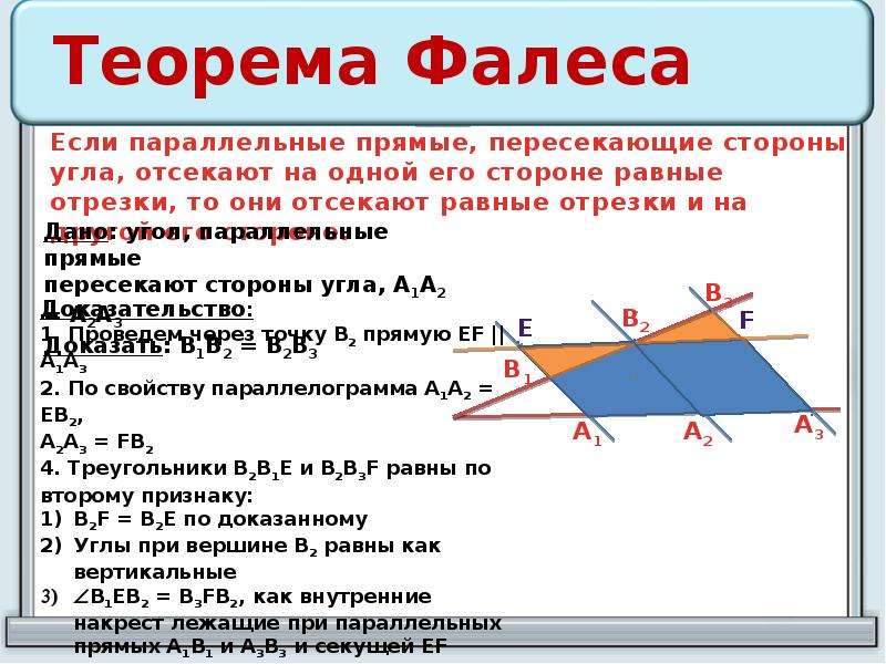 Теорема фалеса 8 класс геометрия презентация