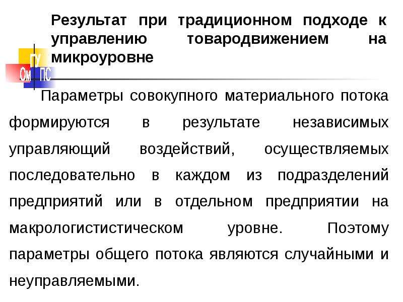 Традиционный подход. Традиционный подход к управлению. Традиционалистский подход к определению справедливости. Факторы управления в классическом подходе.