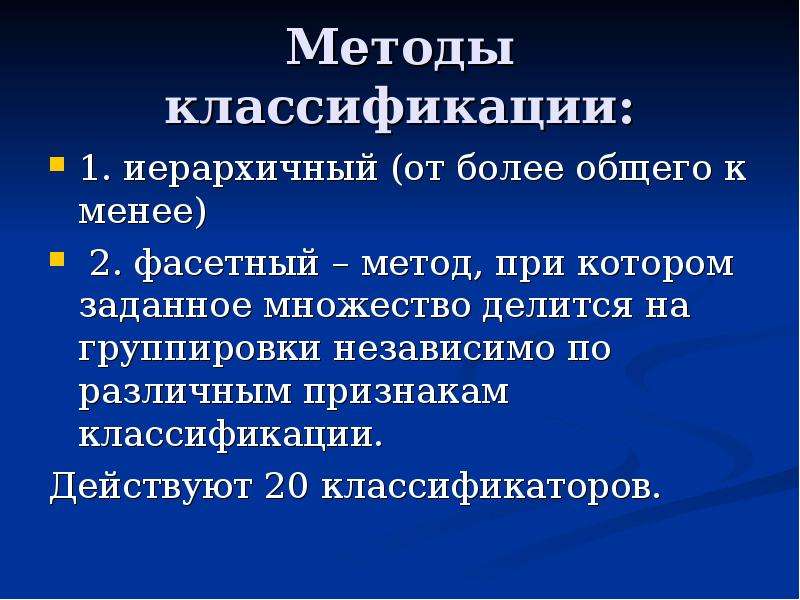 Классификация презентаций. Классификатор для презентации. Слайд с классификацией. Классификации презентаций по разным признакам. Классификация презентаций по способу организации.