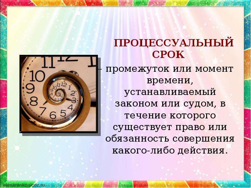 С какого момента исчисляется срок. Процессуальные сроки презентация. Процессуальный срок это срок. Процессуальные сроки УПК. Процессуальные сроки и порядок их исчисления.