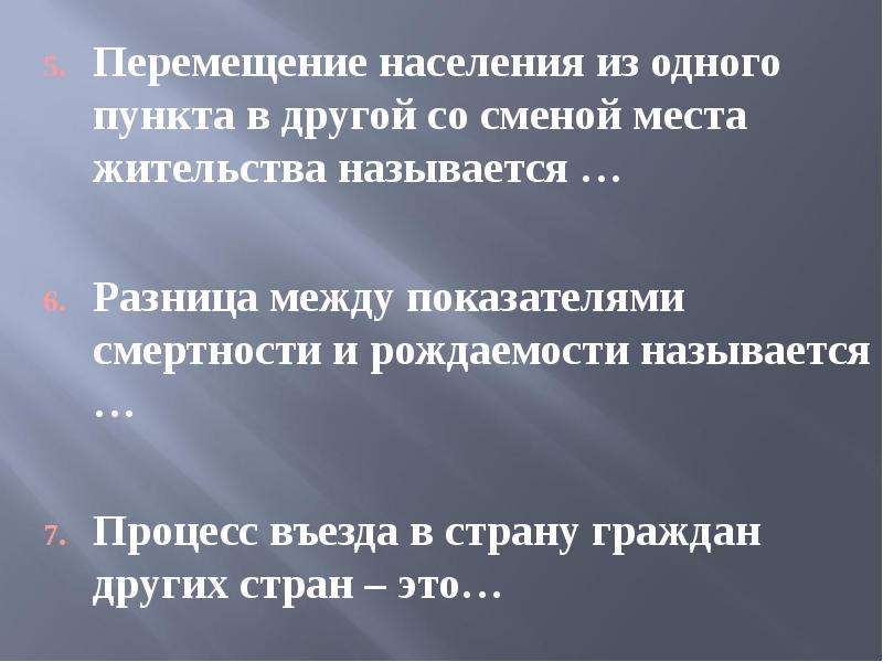 Население презентация. Перемещение населения называется. Перемещение населения внутри страны называется. Разница между показателями рождаемости и смертности называется. Перемещение населения за пределы страны называется.