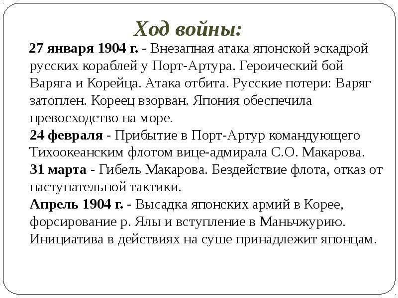 Ход русско японской войны таблица. Причины и итоги русско-японской войны 1904-1905 гг.