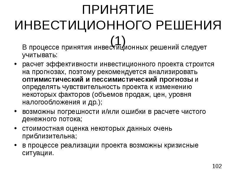 Принятие инвестиционных решений основано на выборе проектов