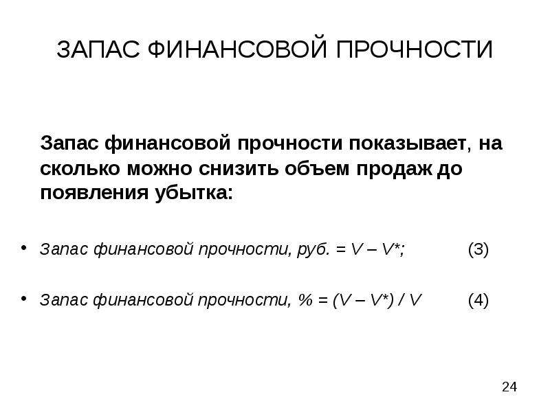 Запас прочности проекта