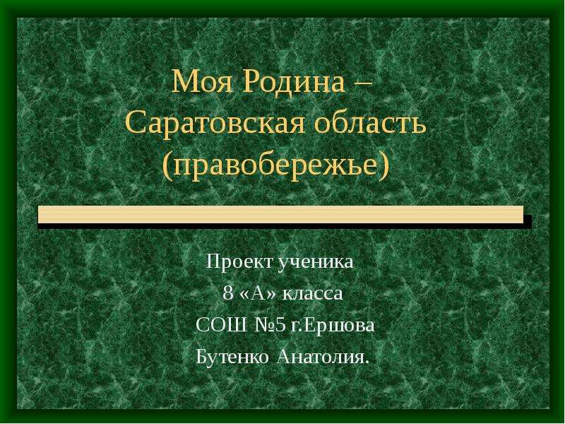 Презентация география саратовской области